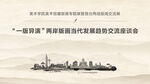 交流座谈会背景