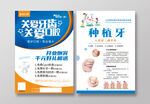 牙齿种植宣传单