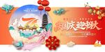 国庆节 中秋节