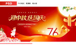 中秋国庆