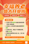  养老院盛大开业海报