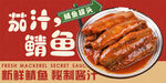 茄汁鱼