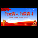 四有好老师