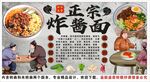 古风老北京炸酱面背景墙装饰画