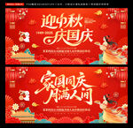 中秋国庆