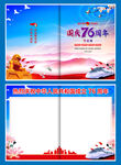 76周年国庆节目单