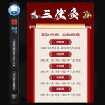 三伏灸
