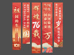 国庆条幅