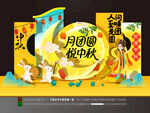 中秋节美陈