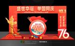 国庆拱门