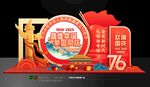 国庆节美陈拍照打卡点
