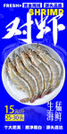 对虾 