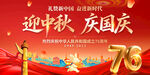 中秋国庆
