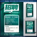绿色招聘海报设计