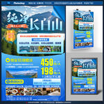 长白山旅游宣传海报设计
