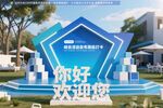 年会美陈 峰会签到墙 