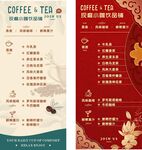 中式风格咖啡茶饮菜单设计