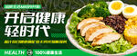 轻食宣传