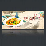 回锅肉