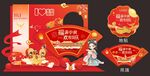 国庆中秋新年装饰元素