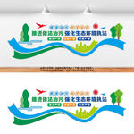 依法治污文化墙