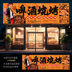 烧烤门头
