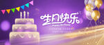 生日快乐