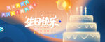 生日快乐