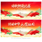 诗歌朗诵比赛