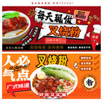 叉烧粉