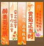 菊花展挂布
