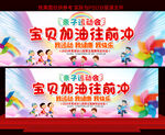 亲子运动会展板