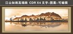 江山如画风景图