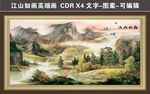 江山如画装饰画