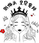 手绘戴皇冠闭眼梦幻女孩