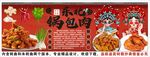 国潮东北锅包肉背景墙装饰画