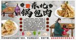 古风东北锅包肉背景墙装饰画