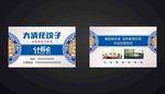 饺子名片