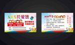 托管班招生宣传海报
