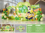 宠物市集美陈