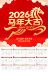 2026马年日历贺岁海报