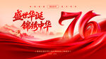 盛世华诞70载锦绣华章