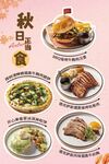 西餐秋季菜品上新