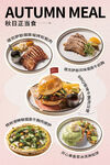 西餐秋季上新 