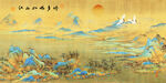 千里江山图