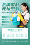 金牌家政服务海报