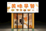美味早餐店招牌 门头