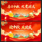 中秋国庆晚会背景