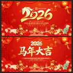 2026马年春节