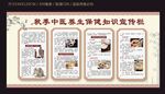 秋季中医养生保健知识宣传栏